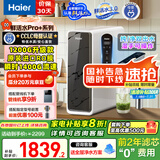 海尔（Haier）【鲜活水】瞬时1400Gpro+直饮净水机RO反渗透净水器双出水净饮机HKC3000-R883D2U1国家补贴