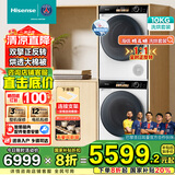 海信棉花糖 洗烘套装 10公斤 滚筒洗衣机+双擎热泵烘干机  WG100M5S+M5S 国家补贴 棉花糖|双擎热泵|空净除毛|冷凝器自清洁 彩屏触控|智能wifi|洗干联动