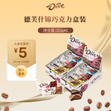 德芙（Dove）丝滑牛奶巧克力盒装儿童休闲零食品送老婆女友生日礼物婚庆喜糖果 德芙什锦222g*2盒装444g