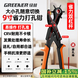 绿林（GREENER）皮带打孔器省力打眼冲孔家用腰带打孔钳神器鞋裤带表带手表打洞器