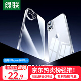 绿联适用iphone16plus手机壳苹果16Plus气囊防摔保护套超薄透明镜头全包软壳抗指纹简约抗黄男女同款