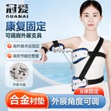 冠爱（GUANAI）医用可调肩外展固定支具矫形器肩关节护具肩袖肩膀肱骨骨折支架 可调新款（身高建议150-170） 均码