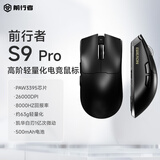 前行者S9Pro/Ultra有线无线鼠标蓝牙三模轻量化游戏PAW3950/3395电竞8K回报率笔记本台式电脑中大手专用 S9Pro夜黑-3395+凯华白刃+8K接收器