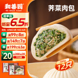 和善园 荠菜肉包 780g 12只 家庭装 早餐面点 加热即食 方便快捷