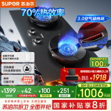 苏泊尔（SUPOR）燃气灶煤气灶具双灶[家电国家补贴至高20%]5.2KW猛火70%热效率嵌入式防爆 液化气DF23