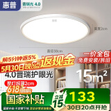 惠普惠普普瑞护眼led卧室吸顶灯超薄超亮儿童房书房灯中山灯具包安装