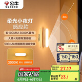 公牛（BULL）LED酷毙灯MC-A003E-CD床头衣柜条形小夜灯感应款3000K长100mm