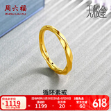 周六福（ZLF） 黄金戒指女款足金莫比乌斯环素戒叠戴指环手饰ZERO 计价 15号-1.12g