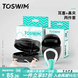 TOSWIM拓胜专业游泳耳塞鼻夹柔软舒适防水鼻塞洗澡学游泳白沙色套装