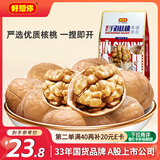 好想你 原味纸皮核桃454g/袋 坚果炒货新疆特产薄皮手剥大核桃仁