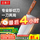 王麻子菜刀 家用刀具 1号斩切刀 厨师专用锻打切肉切片切菜斩骨砍骨刀