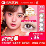 海俪恩美瞳彩色隐形眼镜 自然小直径季抛2片 柠檬海盐棕 550度