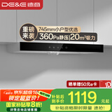 德意（DE&E）抽油烟机 欧式顶吸油烟机家用小尺寸 20m³吸力  易清洁 以旧换新 8515