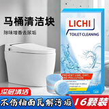 千居惠马桶清洁剂清洁片清洁块厕所泡腾片去污神器除垢除尿碱除臭去异味 马桶清洁片一盒16颗-可用半年