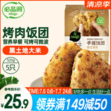 必品阁手握饭团 韩式烤肉味 525g（5只）早餐速食饭团 即食 山姆同款