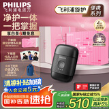 飞利浦（PHILIPS）电动剃须刀鹅卵石便携式刮胡刀 0.0微米净剃黄金比例 极境黑 生日礼物送老公送男友 国家补贴