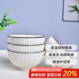 肃匠餐具家用套装碗盘简约米饭碗盘套装纯白釉下彩陶瓷碗微波炉用 4.5英寸碗(山田) 4头