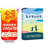 作家榜名著：自然界的印象（中小学生常备的“写作开窍书”！与《昆虫记》并肩的人文自然奇书！诗意描写百种动植物！）