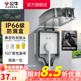 公牛（BULL）户外防水盒卫生间防溅盒开关面板盒防水罩（不含插座） F05防溅盒黑色透明（暗装一位）