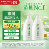 惠润（SUPER MiLD）【李昀锐同款】肌底洗发露绿野芳香套装600ml*2蓬松保湿洗发水