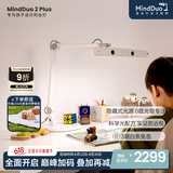 麦朵尔MindDuo 2 Plus护眼灯 全光谱LED智能调光儿童阅读台灯坐姿侦测 贝壳白