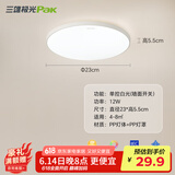 三雄极光 led吸顶灯卧室灯现代客厅灯简约过道走廊玄关卫生间阳台灯具 12W 8㎡内适用 678lm 柔亮 三防灯