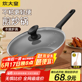 炊大皇（COOKER KING） 不粘锅平底炒锅家用炒菜锅煎锅电磁炉燃气灶通用炒菜锅 金色不粘炒锅 28cm