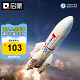 启蒙积木拼装玩具男孩航天火箭模型摆件生日礼物 长征五号B火箭K10230