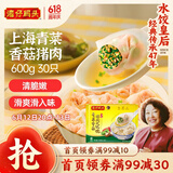 湾仔码头上海青菜香菇猪肉馄饨600g30只云吞早餐夜宵速食冷冻混沌