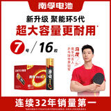 南孚7号电池16粒 七号碱性 聚能环5代 适用遥控器/体脂秤/血压计/计算器/无线鼠标/耳温枪/血糖仪等