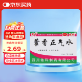 蜀中 藿香正气水 10ml/支*10支 泡脚祛湿拉肚子药中暑解暑防暑药 呕吐腹泻止泻感冒团购