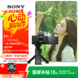 索尼（SONY）【国家补贴】ZV-1数码相机 手柄电池套装黑色 小巧高颜值/美肤/强悍对焦/4K视频/Vlog ZV1
