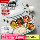 美厨（maxcook）304不锈钢饭盒4.5cm加大加深5格学生饭盒保温盒2L配餐具MCFT111个