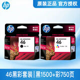 惠普（HP） 46墨盒原装适用2020hc 2520hc 2029 2529 4729打印机 46黑色彩色套装（黑色1500页+彩色750页）