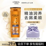 欧莱雅精油润养洗发水去屑洗发露400ml(新老包装随机发货)