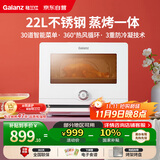 格兰仕（Galanz）电烤箱家用22L多功能蒸烤箱 脱脂减盐蒸烤一体机 不锈钢内胆 蒸汽烘焙 营养嫩烤5122RW