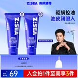 海洋至尊水律净澈洁面乳控油洗面奶150g 深层清洁保湿男士护肤品 买一赠一