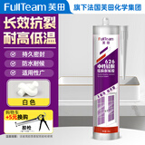 芙田（FullTeam）玻璃胶 密封胶 门窗耐候胶 踢脚线封边胶 300ml FB626 瓷白