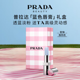 普拉达（PRADA）透光唇膏口红U001莫测蓝 生日礼物女送女友女生老婆纪念日