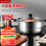 美厨（maxcook）蒸锅 不锈钢28cm单层蒸锅 加厚复合底 燃气炉电磁炉通用