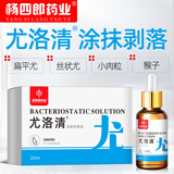 杨四郎药业一点无尤去疣疣体脱落膏扁平疣丝状疣跖疣疣瘊脖子小肉粒