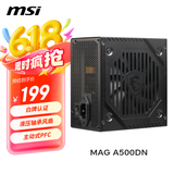 MSI微星(MSI)额定500W游戏台式电脑电源 爆破弹MAG A500DN(主动式PFC/支持RTX 4060/80PLUS白牌认证)