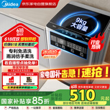 美的（Midea）洗衣机全自动波轮9公斤 专利免清洗 租房家用家电以旧换新 京东618 家电国家补贴MB90V37E