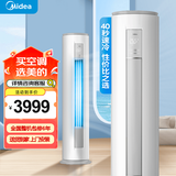 美的空调柜机 新三级能效 变频冷暖空调 强劲除湿 智能自清洁 客厅空调立式柜机 智行 3匹 三级能效 MJA3Ⅱ