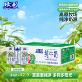 欧亚 纯牛奶125g*20盒mini装 儿童学生营养牛奶 云南大理好奶