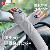FitonTon防晒手套女户外骑行护臂套男女夏季手袖宽松冰袖子手臂套薄款