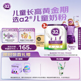 a2奶粉 紫聪聪儿童学生奶粉 含维生素D+DHA+钙750g*3罐 【4-12岁】