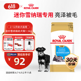 皇家狗粮 雪纳瑞幼犬狗粮 犬粮 宠物小型犬 SNJ30全价犬粮2-10月1.5KG
