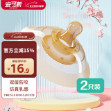 安可新 乳头保护罩2只装双层乳盾新生儿辅助奶嘴乳头贴喂奶矫正器奶盾