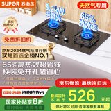 苏泊尔（SUPOR）燃气灶煤气灶具双灶[家电国家补贴至高20%]5.2KW猛火 65%热效率 嵌入式可调节底盘 DB28天然气